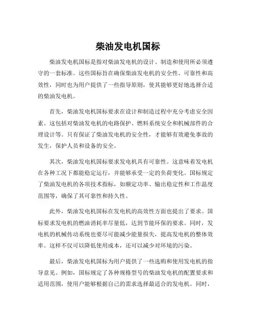 柴油发电机国标