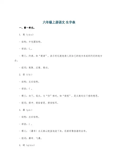 六年级上册语文 生字表