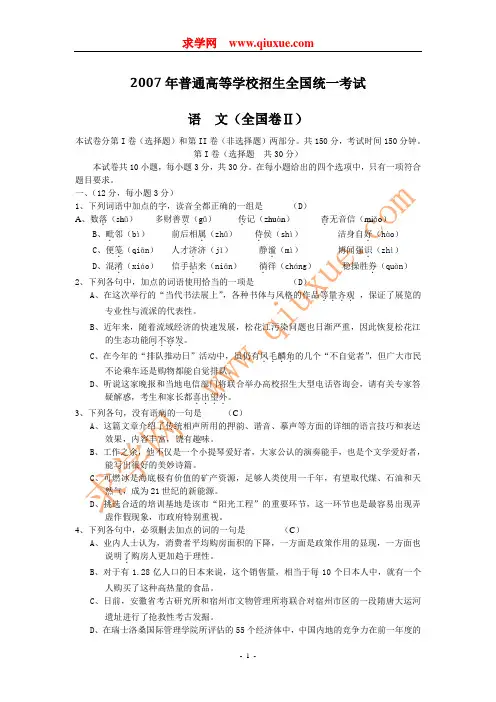 2007年全国高考语文试题及答案(全国卷Ⅱ)