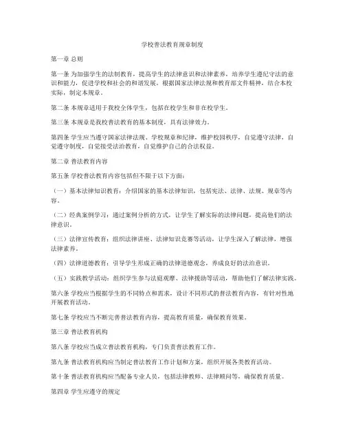学校普法教育规章制度