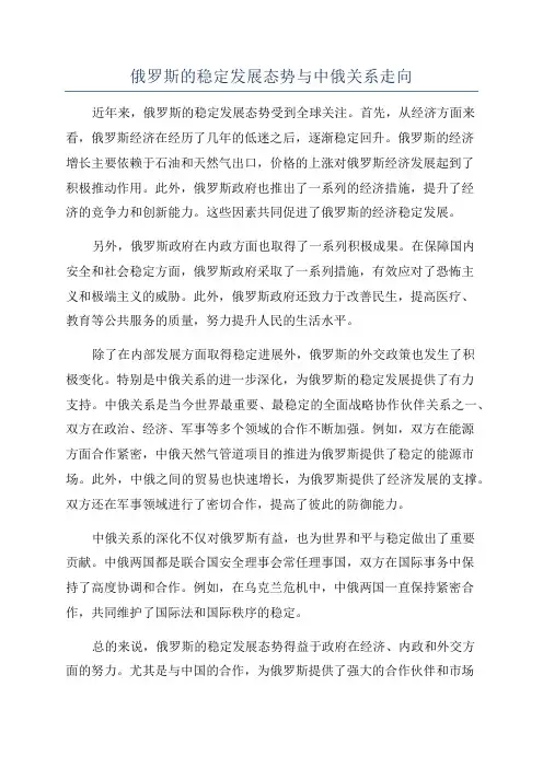 俄罗斯的稳定发展态势与中俄关系走向