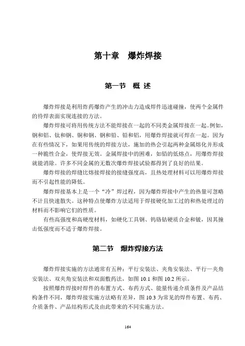 十、爆炸焊接