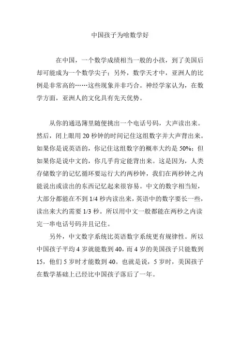 中国孩子为啥数学好