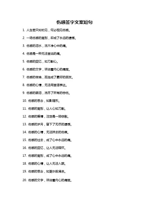 伤感签字文案短句