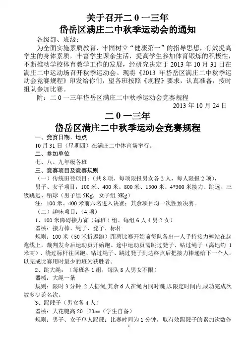 2013年校运会秩序册