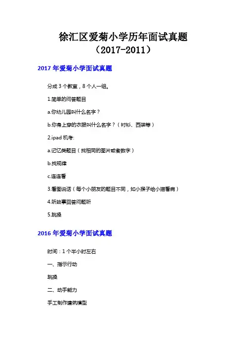 小升初历年面谈真题2011-2017【优质】