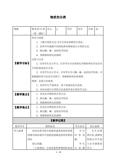 人教版(2019)化学必修第一册 第一章(教案)物质的分类