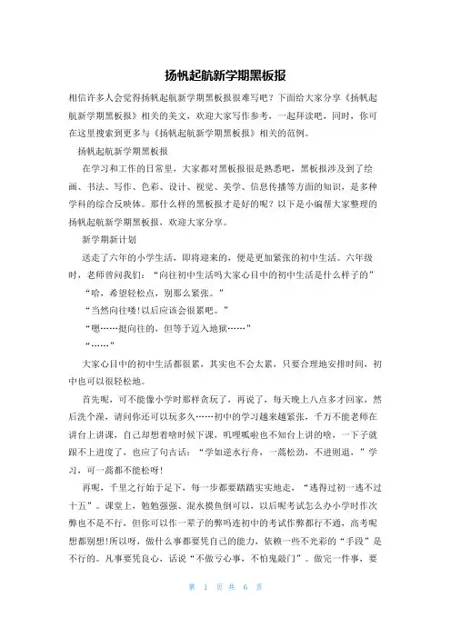 扬帆起航新学期黑板报