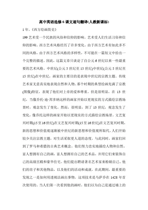 高中英语选修6课文逐句翻译(人教新课标)