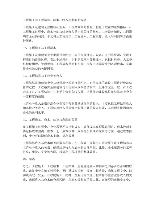 工程施工工程成本工程结算