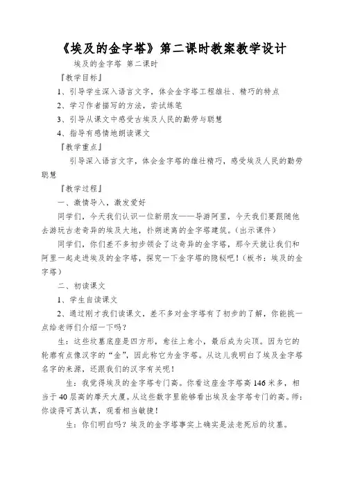 《埃及的金字塔》第二课时教案教学设计