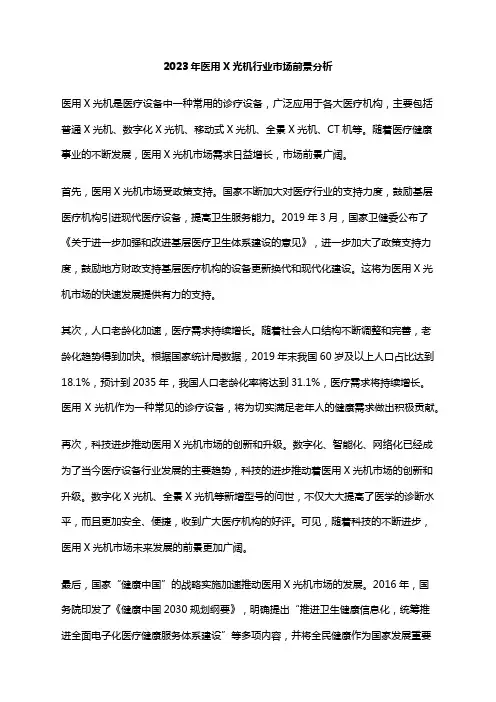 2023年医用X光机行业市场前景分析