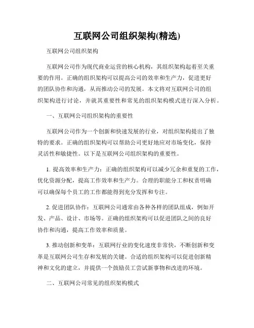互联网公司组织架构(精选)