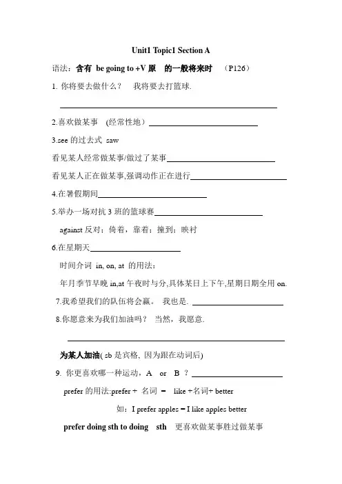 最新仁爱版英语八年级上册全册重点短语,句子默写版