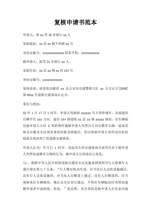 复核申请书范本三篇