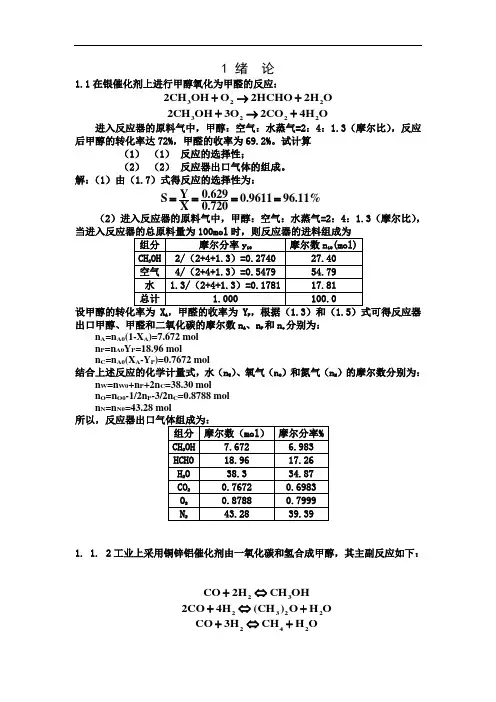 最新李绍芬版反应工程第二版完整答案教程文件