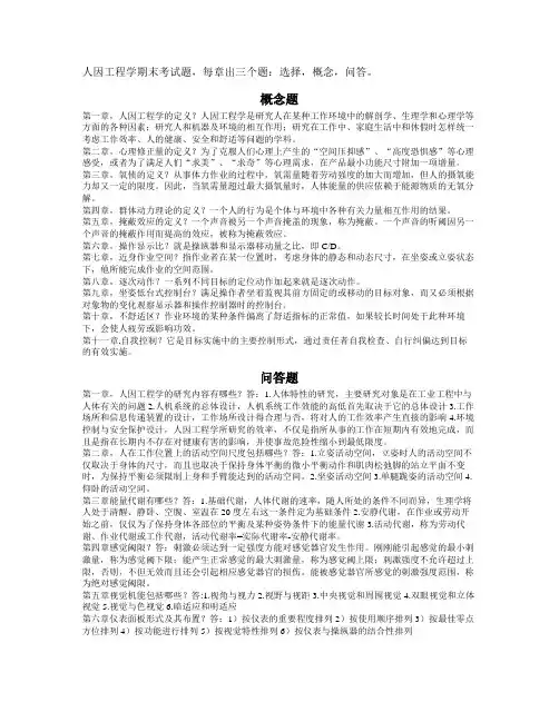 人因工程学考试题