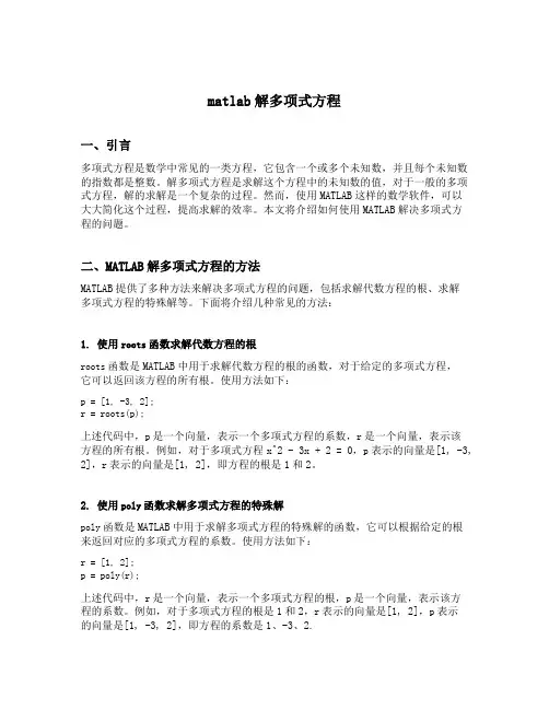 matlab解多项式方程