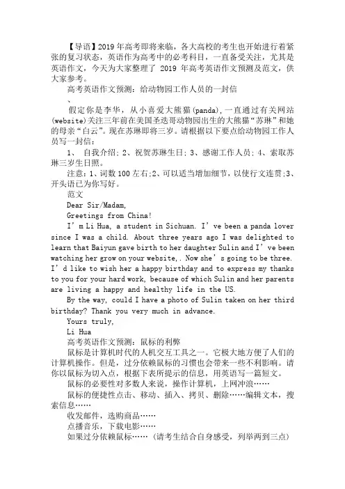 2019高考英语作文题目预测汇编