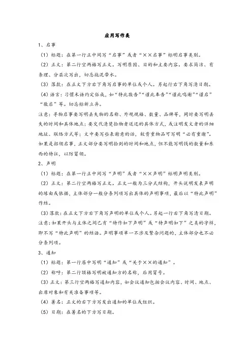 中考语文“应用写作类”题目答题技巧