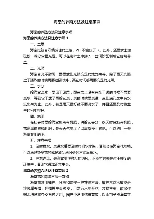 海棠的养殖方法及注意事项