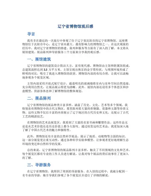 辽宁省博物馆观后感