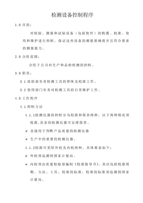 检测设备控制程序