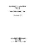 4500m2冷却塔环基施工方案