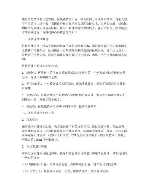 区块链技术实践心得体会
