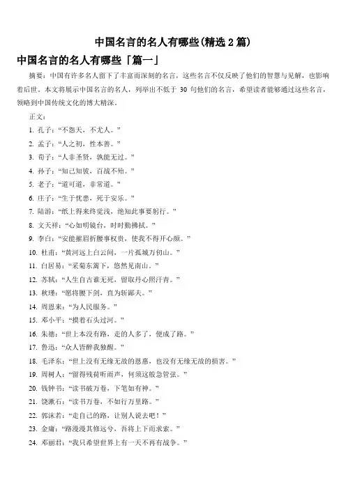 中国名言的名人有哪些(精选2篇)