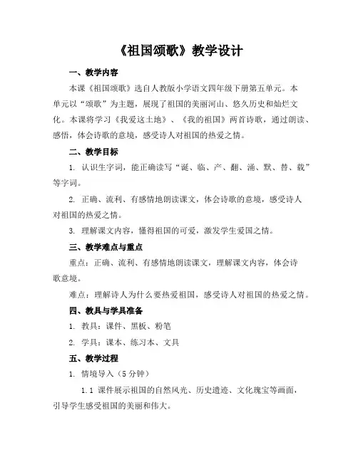 《祖国颂歌》教学设计