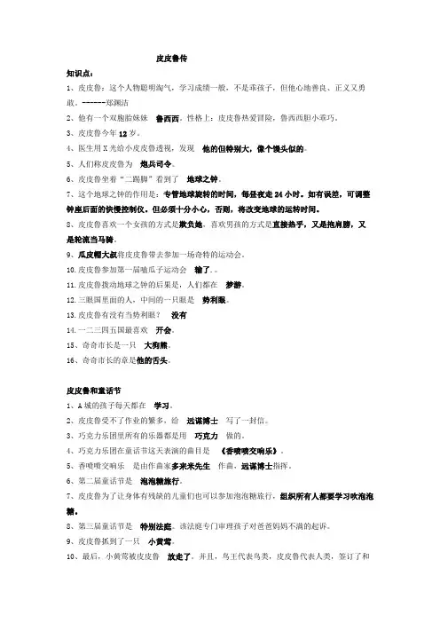 小学二年级必读科目《皮皮鲁传》知识点复习