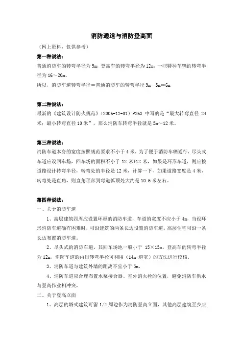 消防车道及消防登高面集合