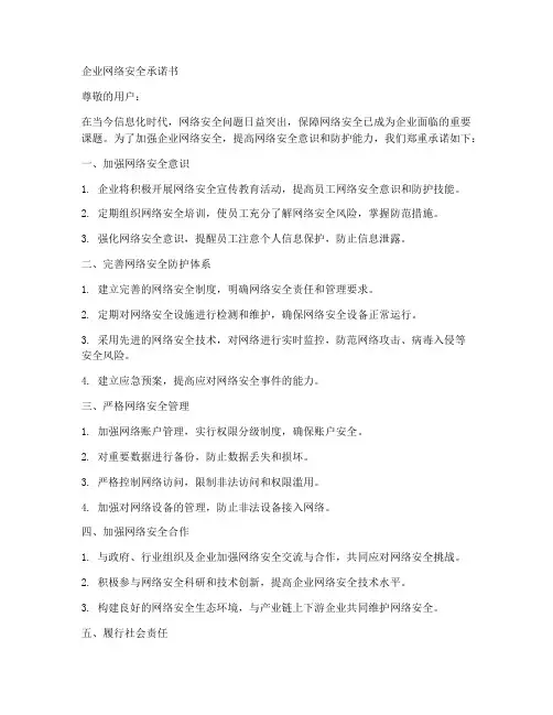 企业网络安全承诺书