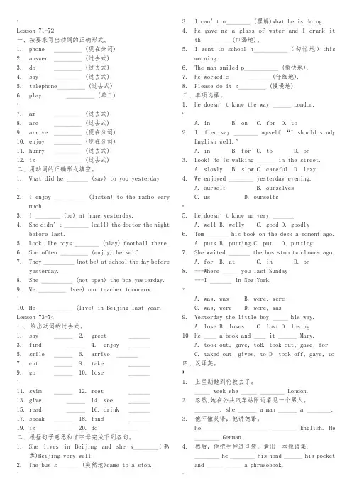 新概念一册lesson71-80单课练和参考答案