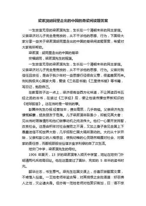 梁漱溟胡同里走出的中国的脊梁阅读题答案