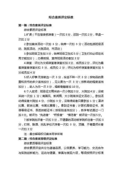 综合素质评定标准