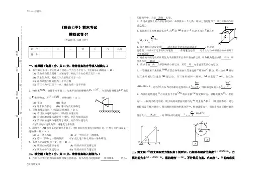 理论力学期末试卷-模拟试卷07(带答案)汇编