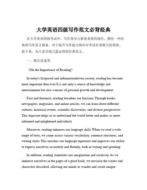 大学英语四级写作范文必背经典