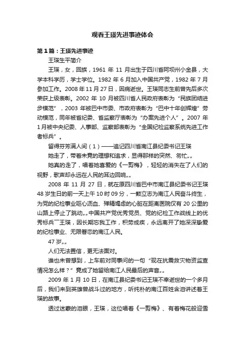 观看王瑛先进事迹体会