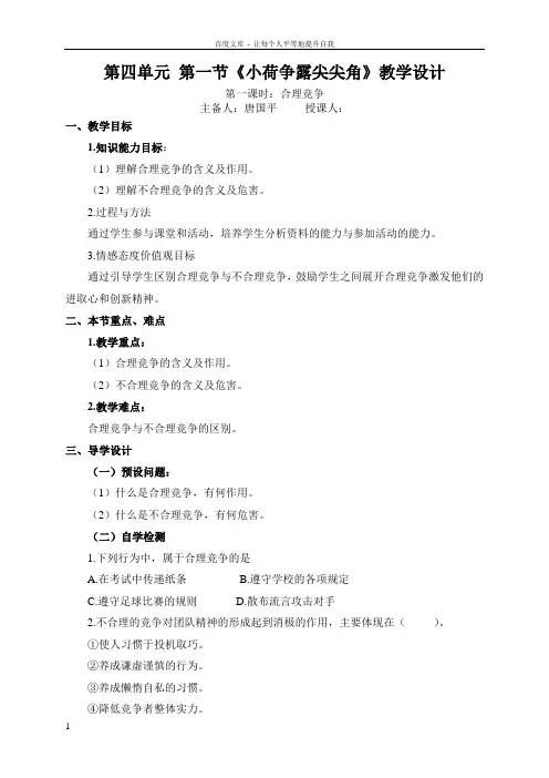 七年级政治第四单元第一二三节
