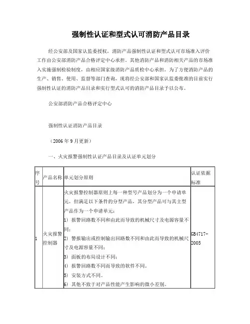 消防产品型式认证和强制认证目录