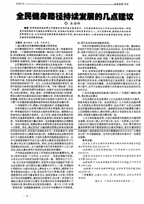 全民健身路径持续发展的几点建议