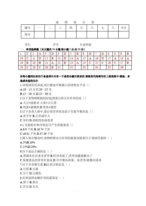 营养与健康试题及答案