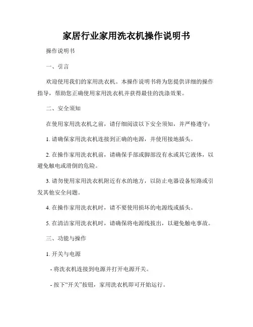 家居行业家用洗衣机操作说明书