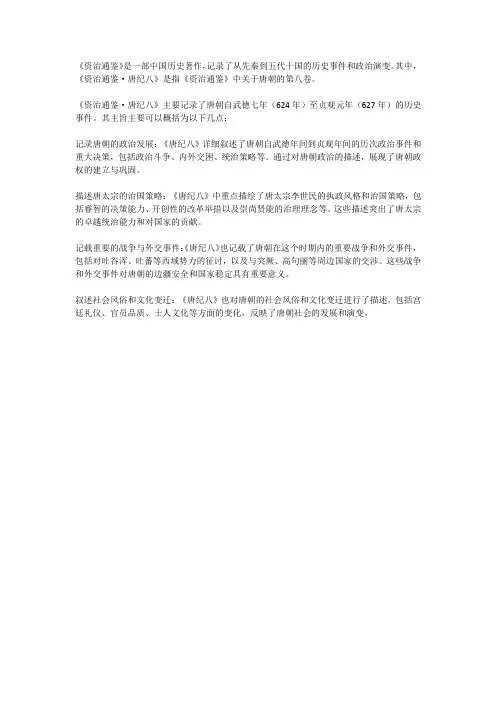 资治通鉴·唐纪八文言文主旨