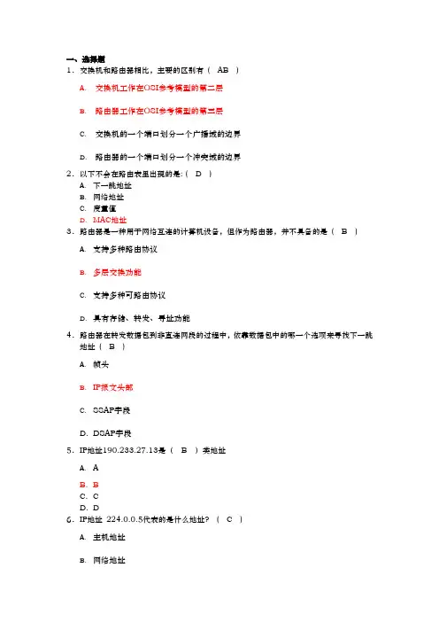 路由与交换复习试题[带答案]
