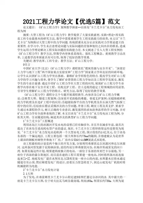 2021工程力学论文【优选5篇】范文1