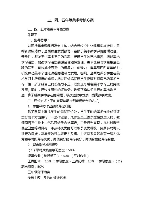 三、四、五年级美术考核方案