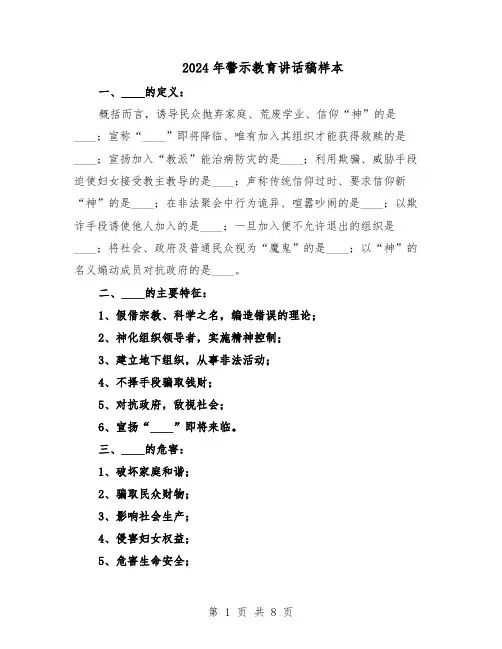 2024年警示教育讲话稿样本（4篇）